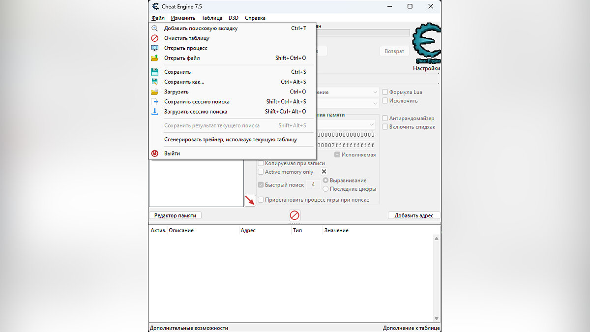Cheat Engine 7.5 [ENG/RUS] / Таблицы / Читы