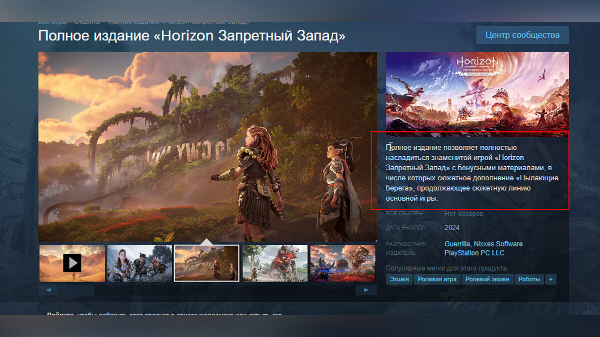 Sony официально анонсировала PC-версию Horizon Forbidden West — трейлер,  скриншоты и страница в Steam