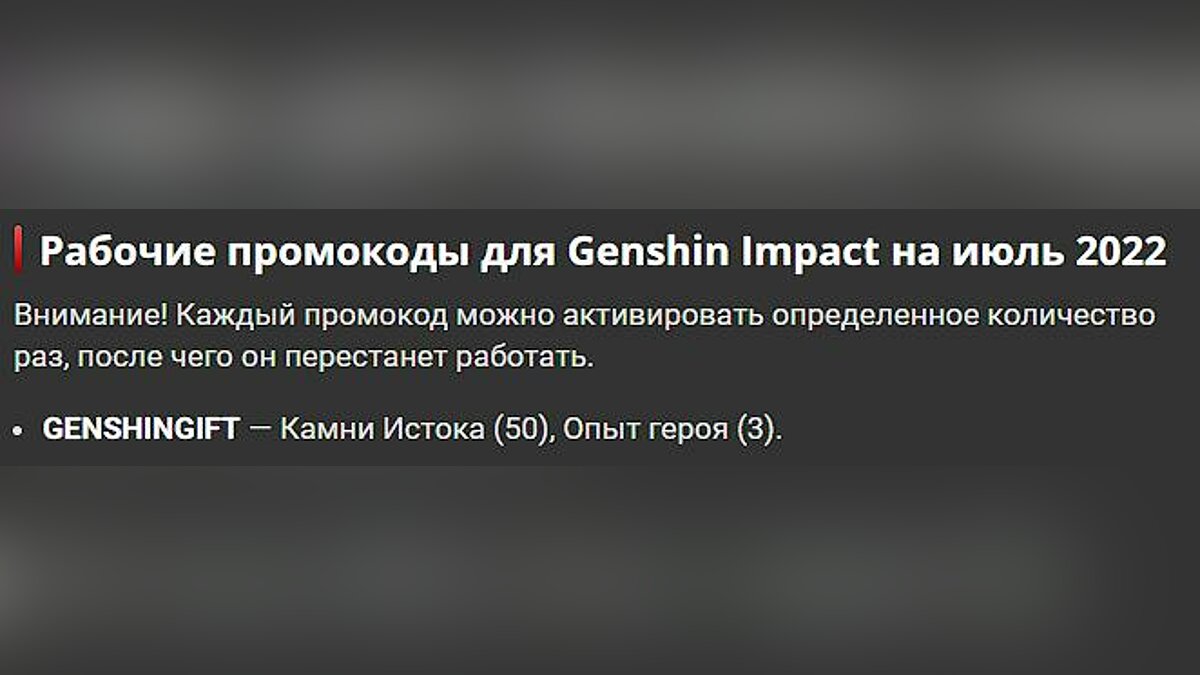 Промокоды для Genshin Impact (июнь 2024) — камни истока, опыт героя и опыт  искателя приключений