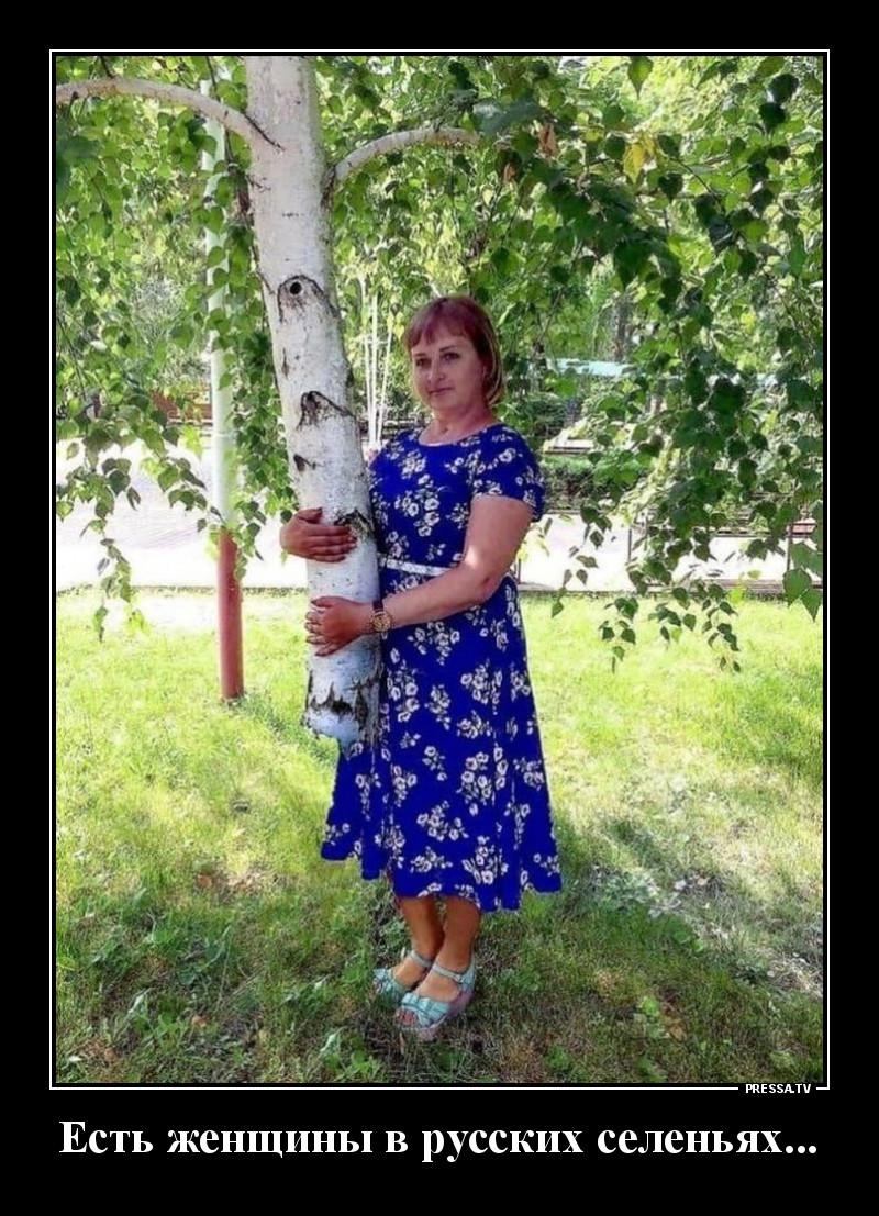 есть женщины в русских селеньях порно фото 31