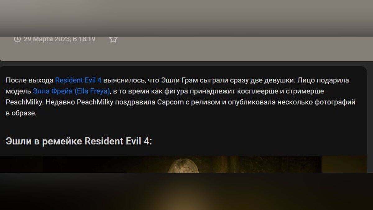 Настоящая Эшли из ремейка Resident Evil 4 показала косплей на свою героиню.  Получилось невероятно мило