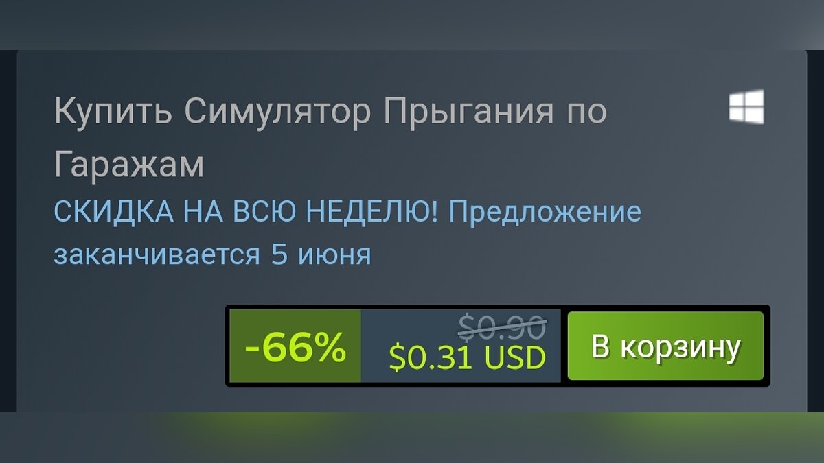 В российском Steam началась новая распродажа. За 10 рублей продают русскую  игру с высоким рейтингом