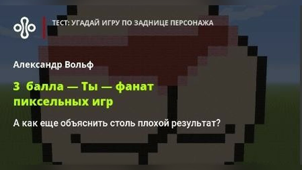 Тест: угадай игру по заднице персонажа