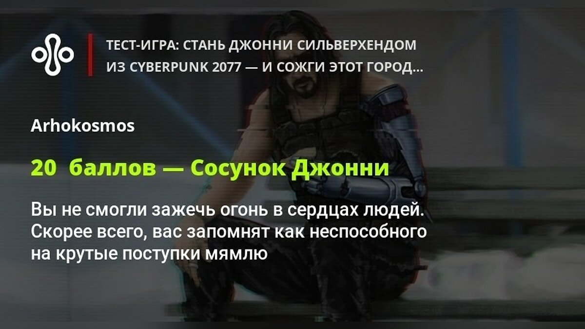 Тест-игра: стань Джонни Сильверхендом из Cyberpunk 2077 — и сожги этот  город дотла!