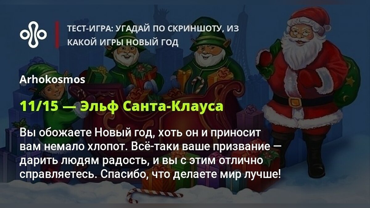 Тест-игра: угадай по скриншоту, из какой игры Новый год