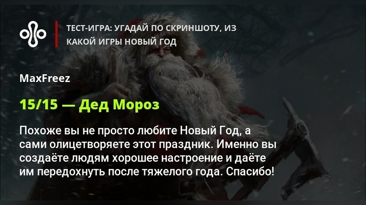 Тест-игра: угадай по скриншоту, из какой игры Новый год