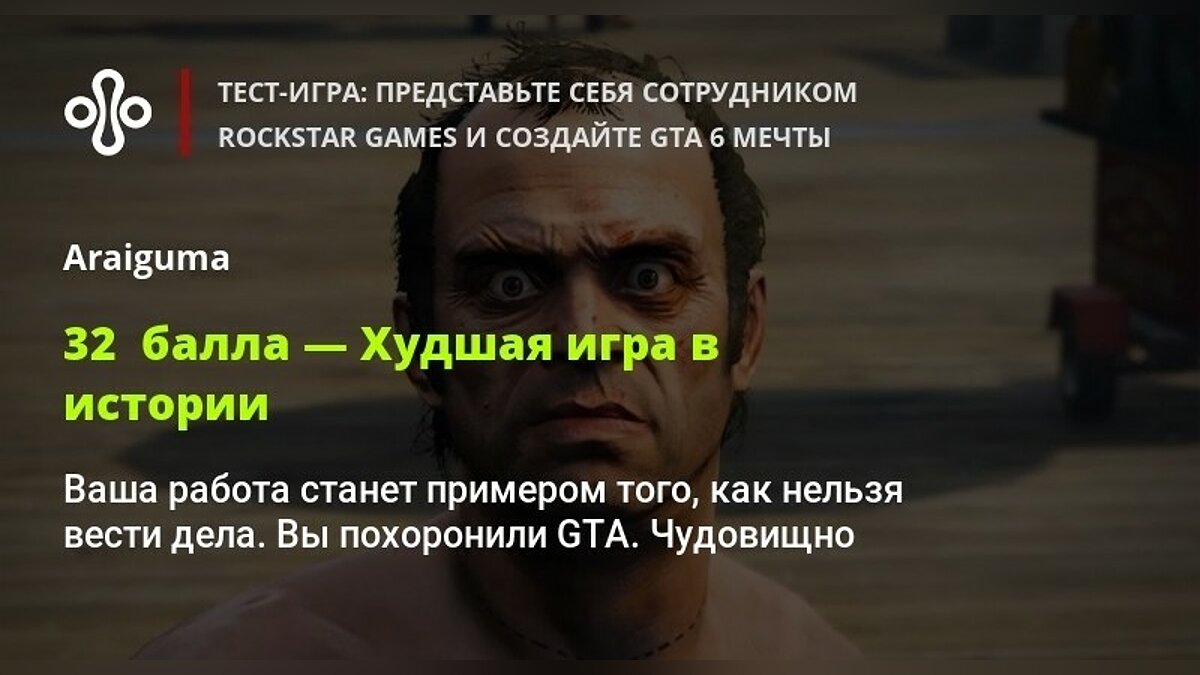 Тест-игра: представьте себя сотрудником Rockstar Games и создайте GTA 6  мечты