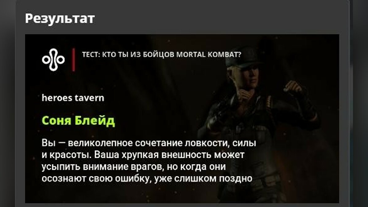 Тест: кто ты из бойцов Mortal Kombat?