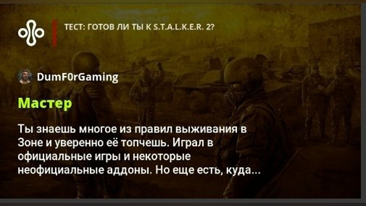 Тест: готов ли ты к S.T.A.L.K.E.R. 2?