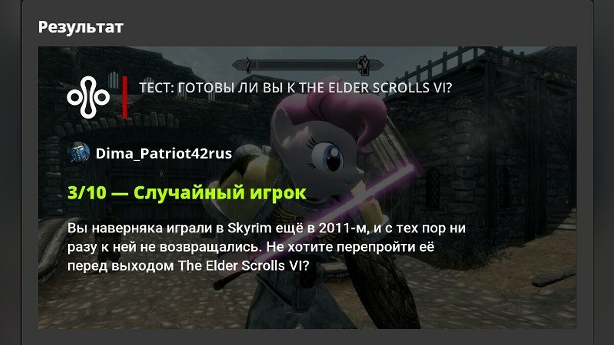 Тест: готовы ли вы к The Elder Scrolls VI?