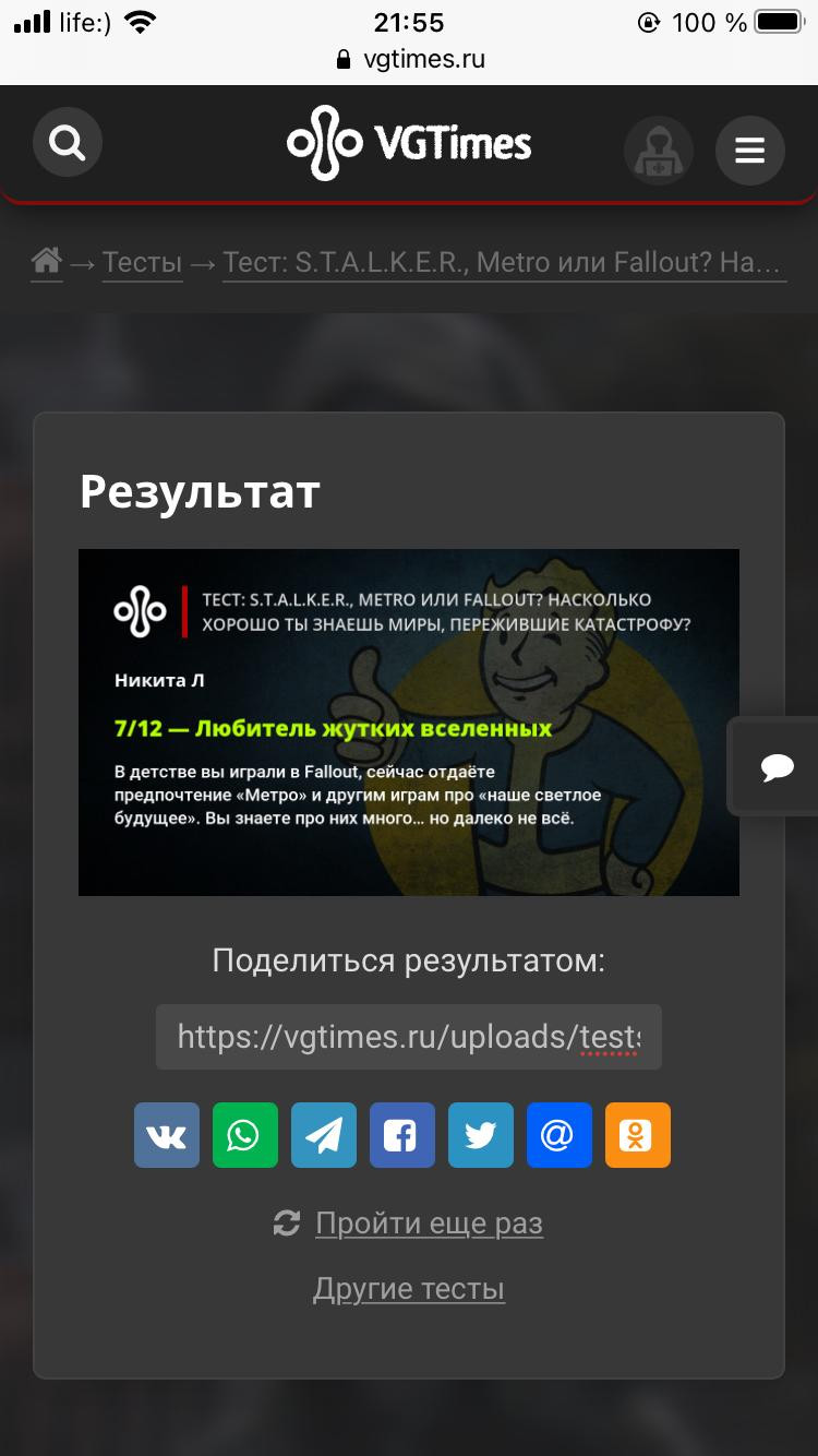 Тест: S.T.A.L.K.E.R., Metro или Fallout? Насколько хорошо ты знаешь миры,  пережившие катастрофу?