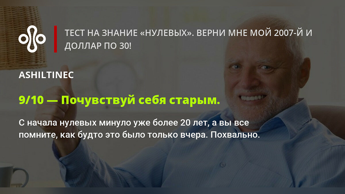 Тест на знание «нулевых». Верни мне мой 2007-й и доллар по 30!