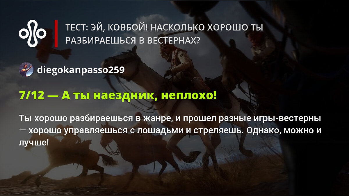 Тест: эй, ковбой! Насколько хорошо ты разбираешься в вестернах?