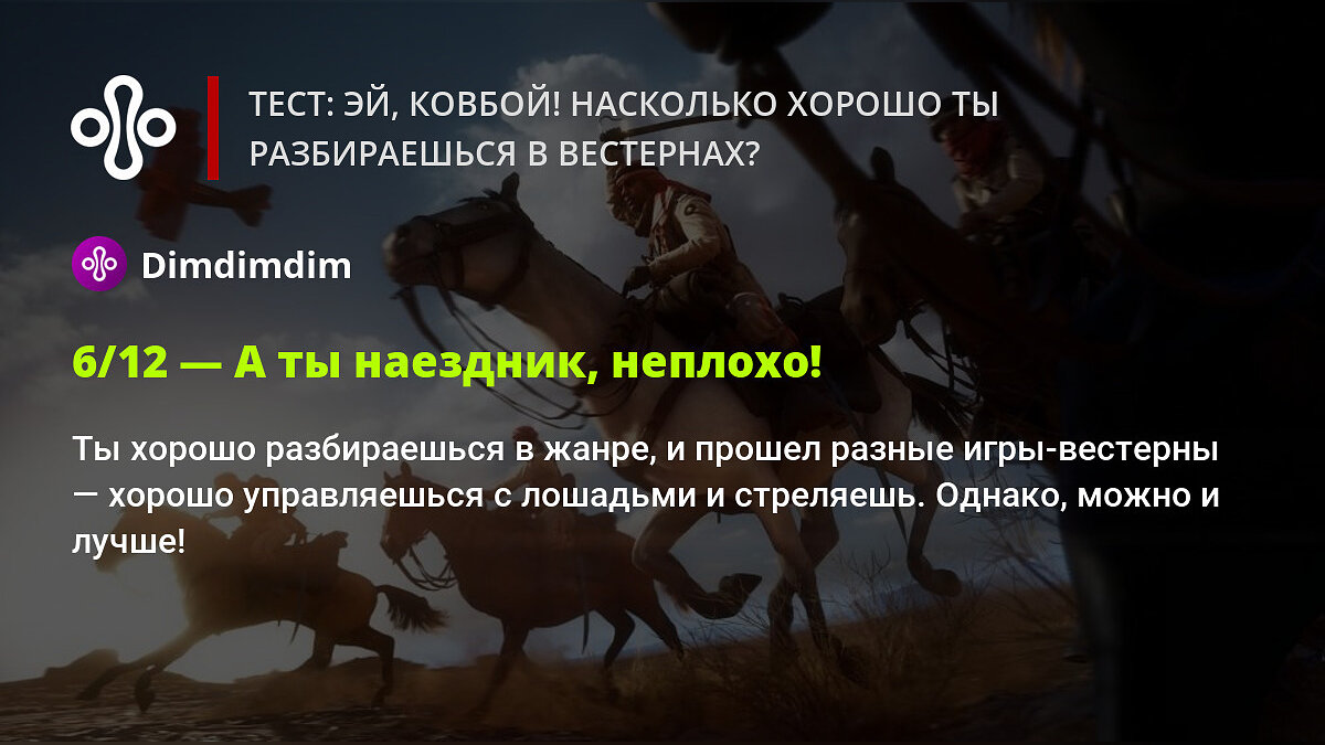 Тест: эй, ковбой! Насколько хорошо ты разбираешься в вестернах?