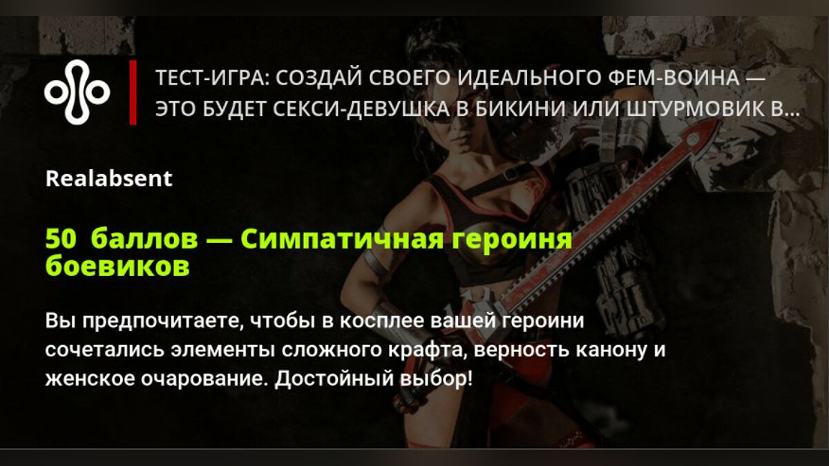 Тест-игра: создай своего идеального фем-воина — это будет секси-девушка в  бикини или штурмовик в доспехах?