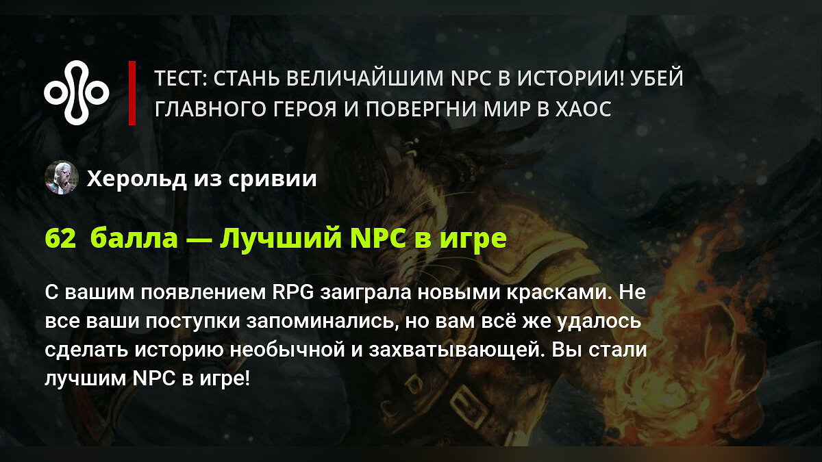 Тест: стань величайшим NPC в истории! Убей главного героя и повергни мир в  хаос