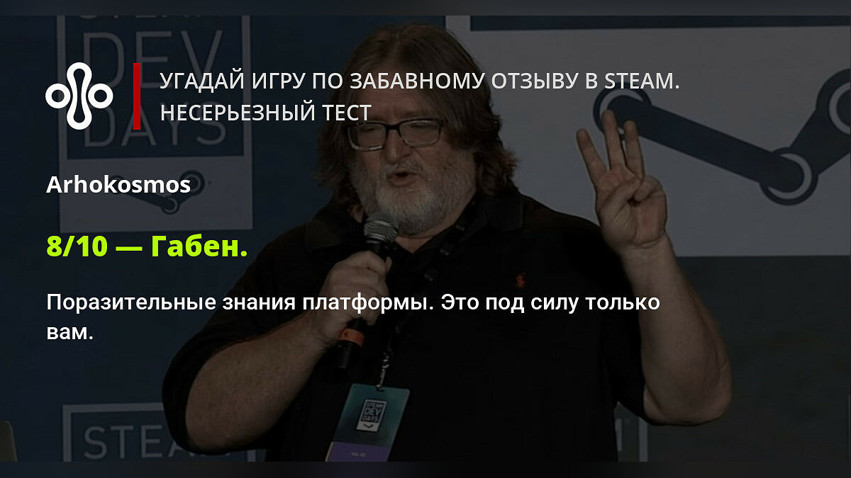 Угадай игру по забавному отзыву в Steam. Несерьезный тест