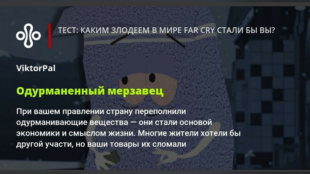 Тест: каким злодеем в мире Far Cry стали бы вы?