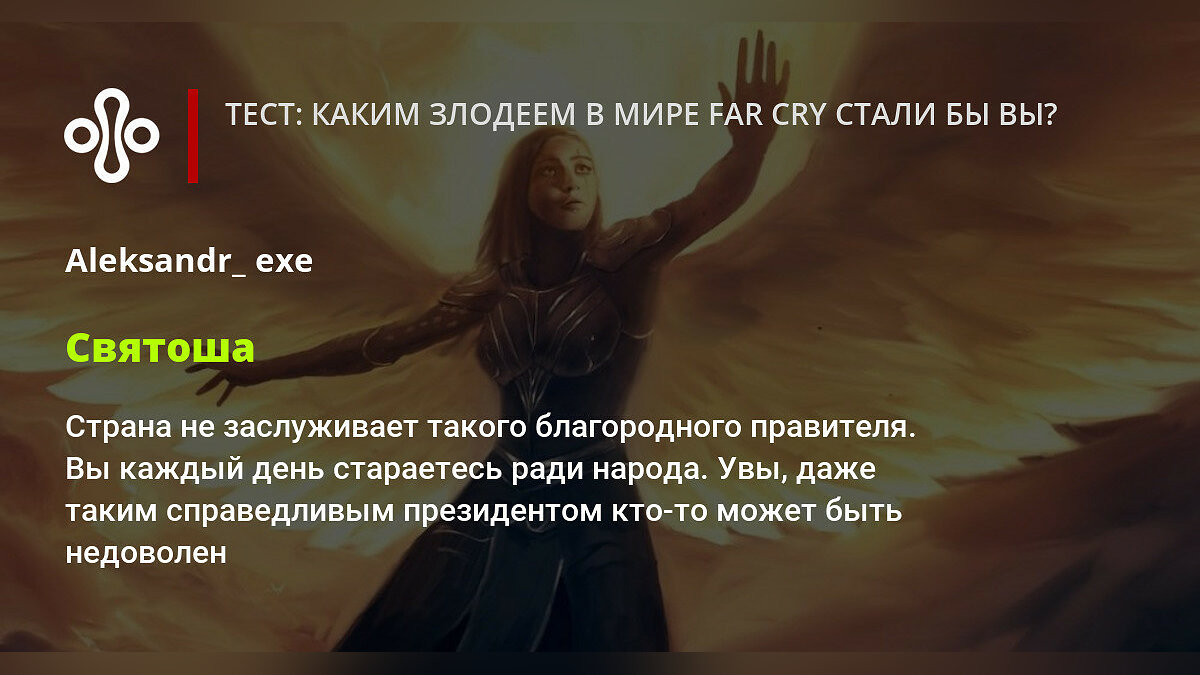 Тест: каким злодеем в мире Far Cry стали бы вы?