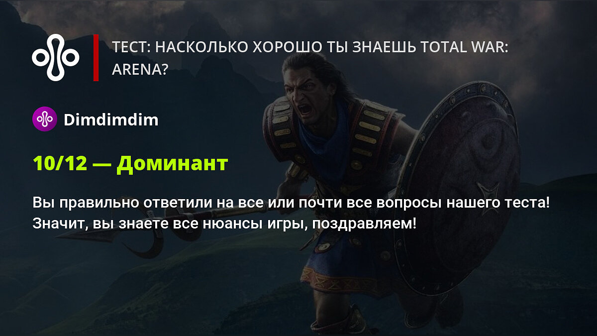 Тест: насколько хорошо ты знаешь Total War: Arena?