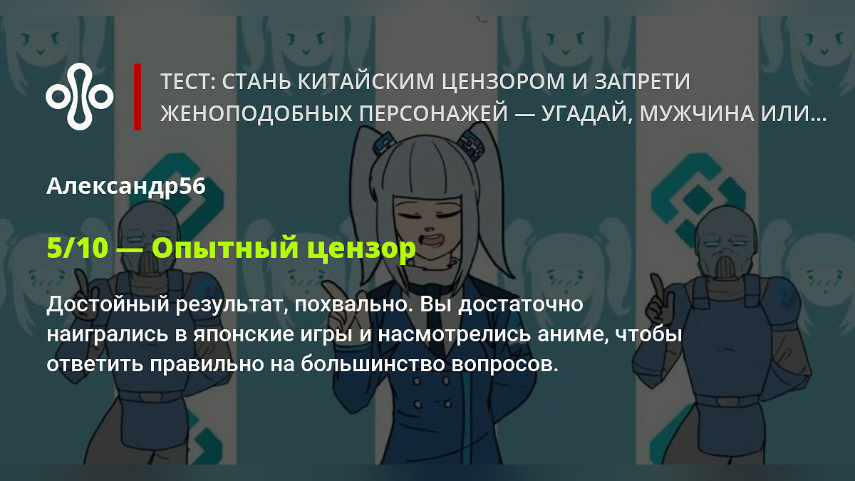 Тест: стань китайским цензором и запрети женоподобных персонажей — угадай,  мужчина или женщина на картинке