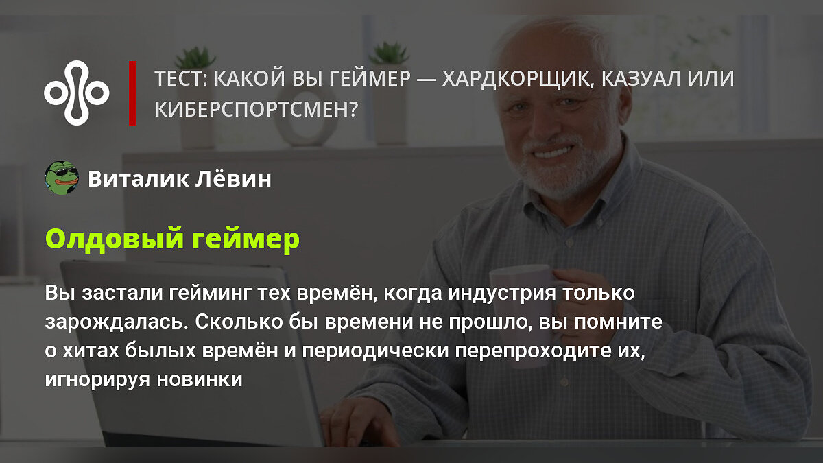 Тест: какой вы геймер — хардкорщик, казуал или киберспортсмен?