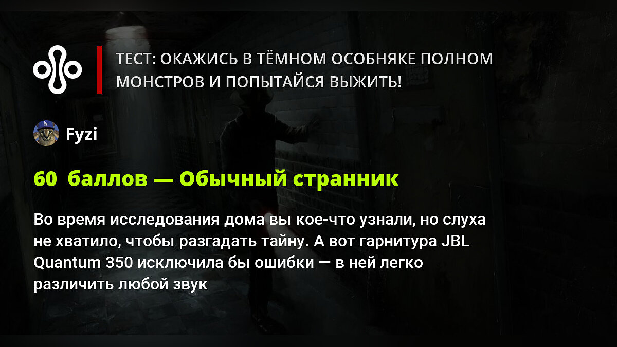 Тест: окажись в тёмном особняке полном монстров и попытайся выжить!