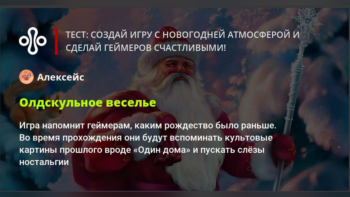 Тест: создай игру с новогодней атмосферой и сделай геймеров счастливыми!