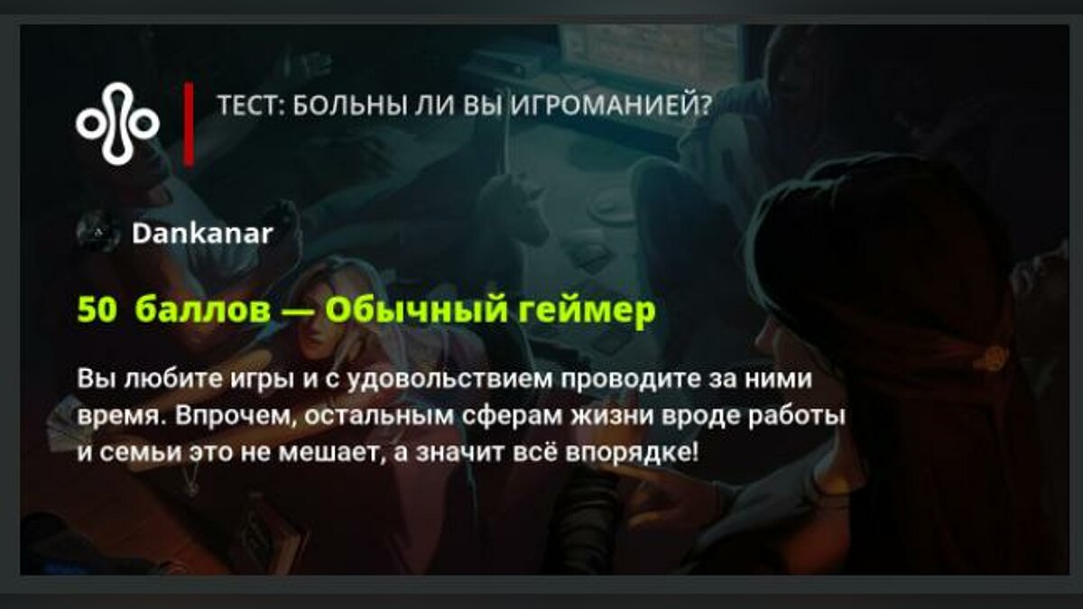 Тест: больны ли вы игроманией?