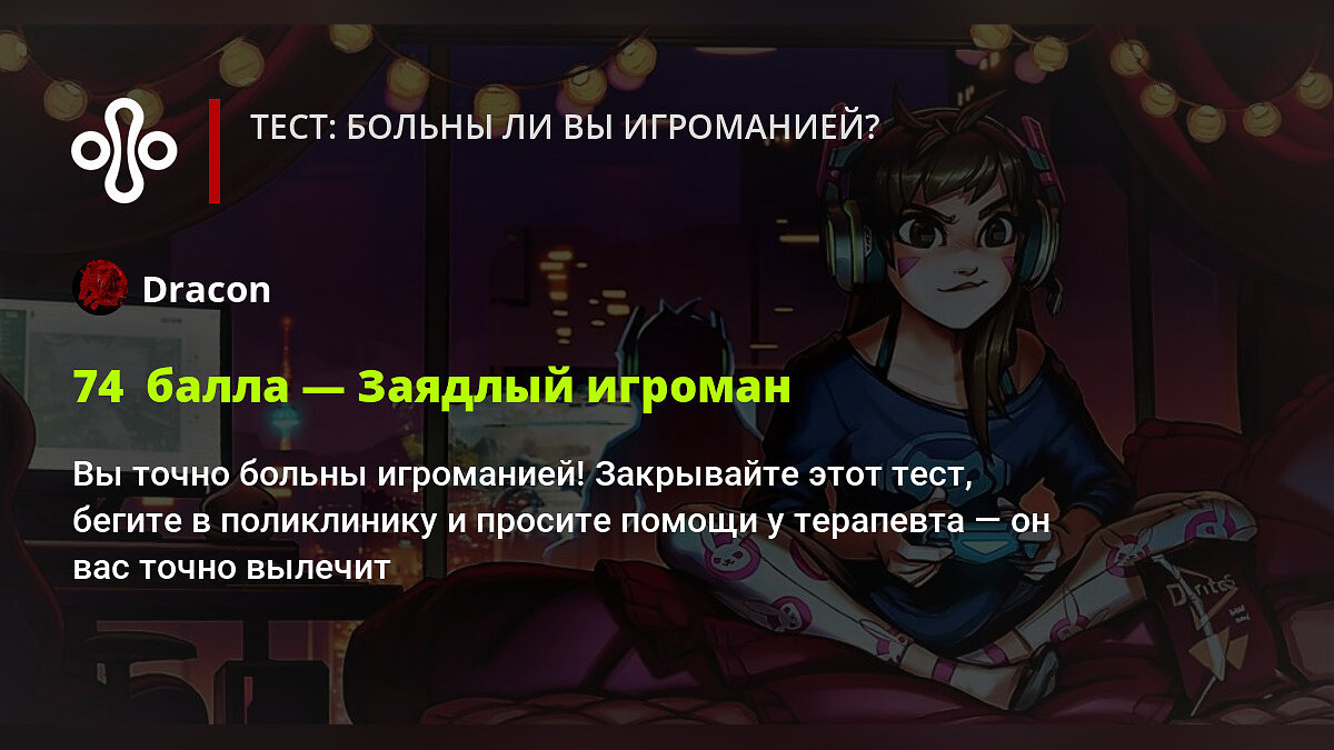 Тест: больны ли вы игроманией?