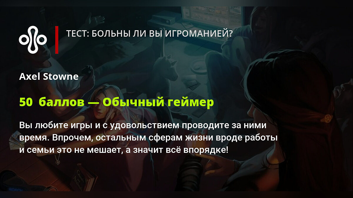 Тест: больны ли вы игроманией?