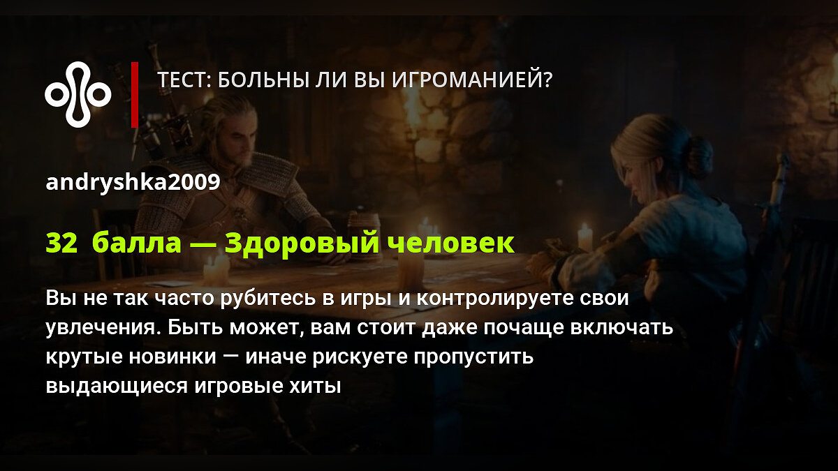 Тест: больны ли вы игроманией?