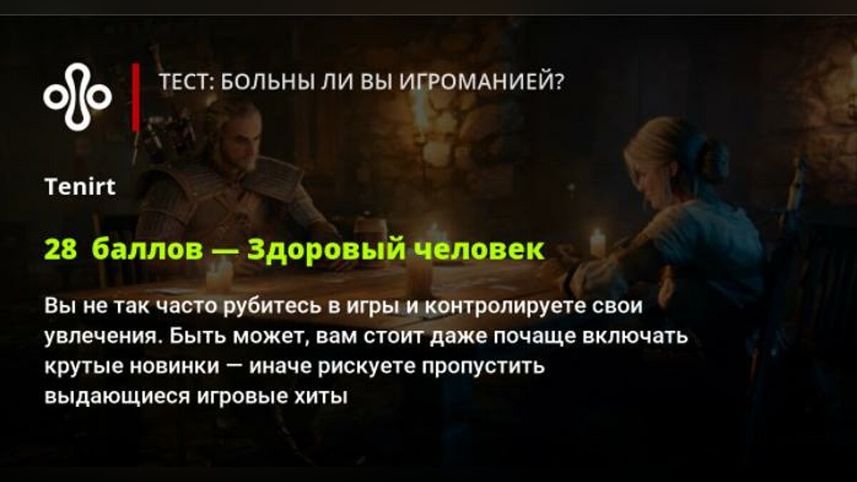 Тест: больны ли вы игроманией?