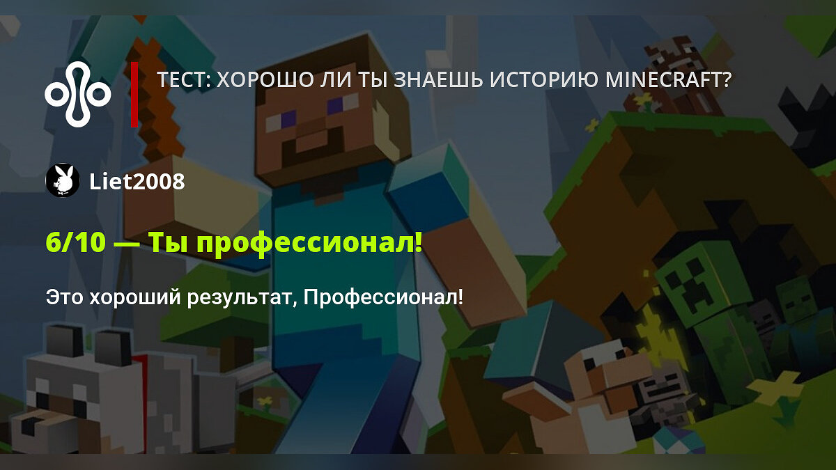 Тест: хорошо ли ты знаешь историю Minecraft?