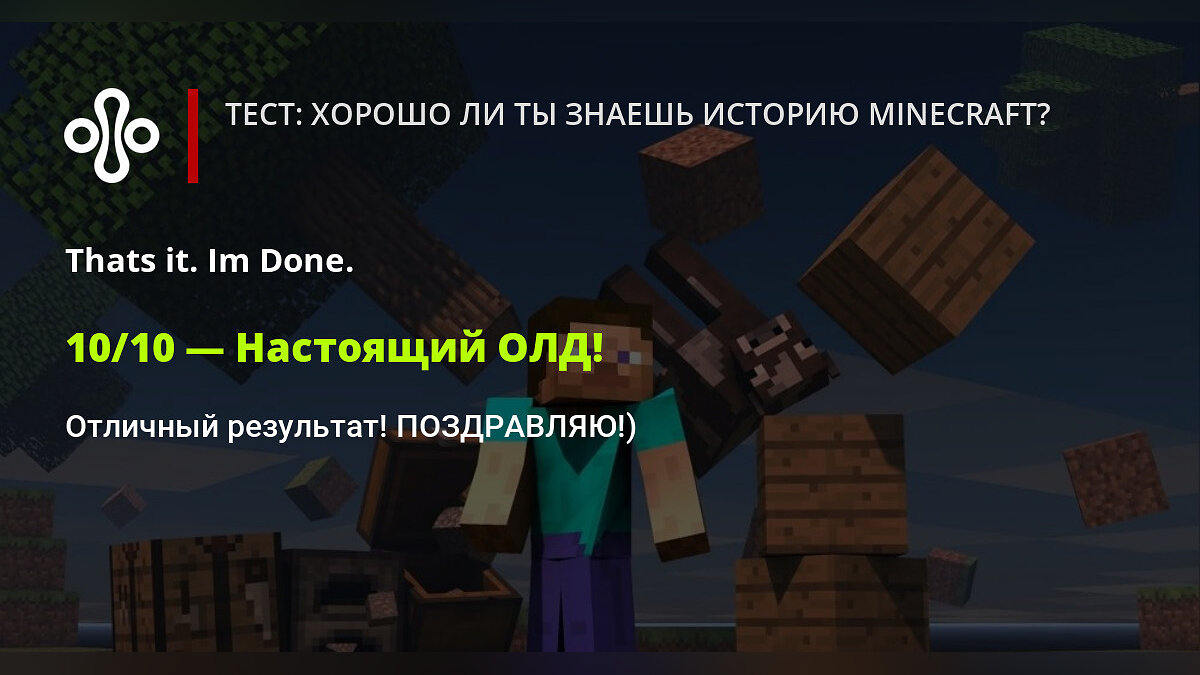 Тест: хорошо ли ты знаешь историю Minecraft?