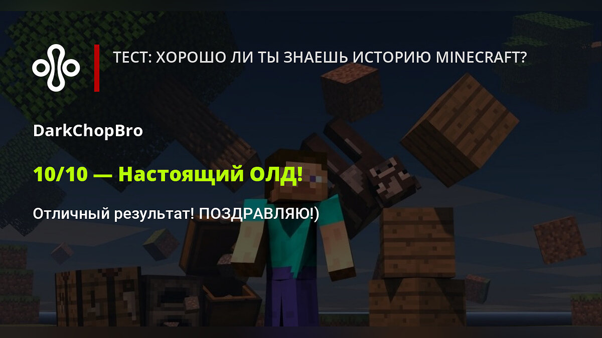 Тест: хорошо ли ты знаешь историю Minecraft?