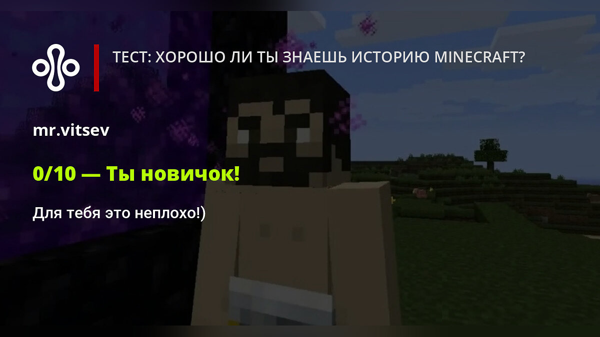 Тест: хорошо ли ты знаешь историю Minecraft?