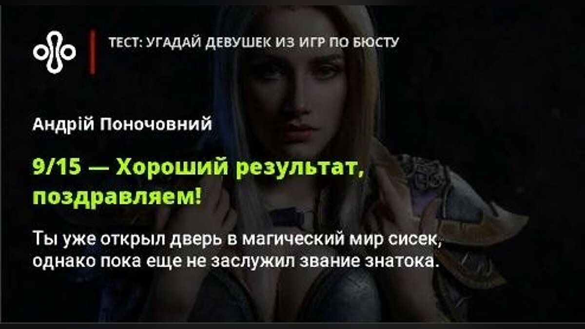 Самый желанный тест для геймера — угадай девушек из игр по бюсту