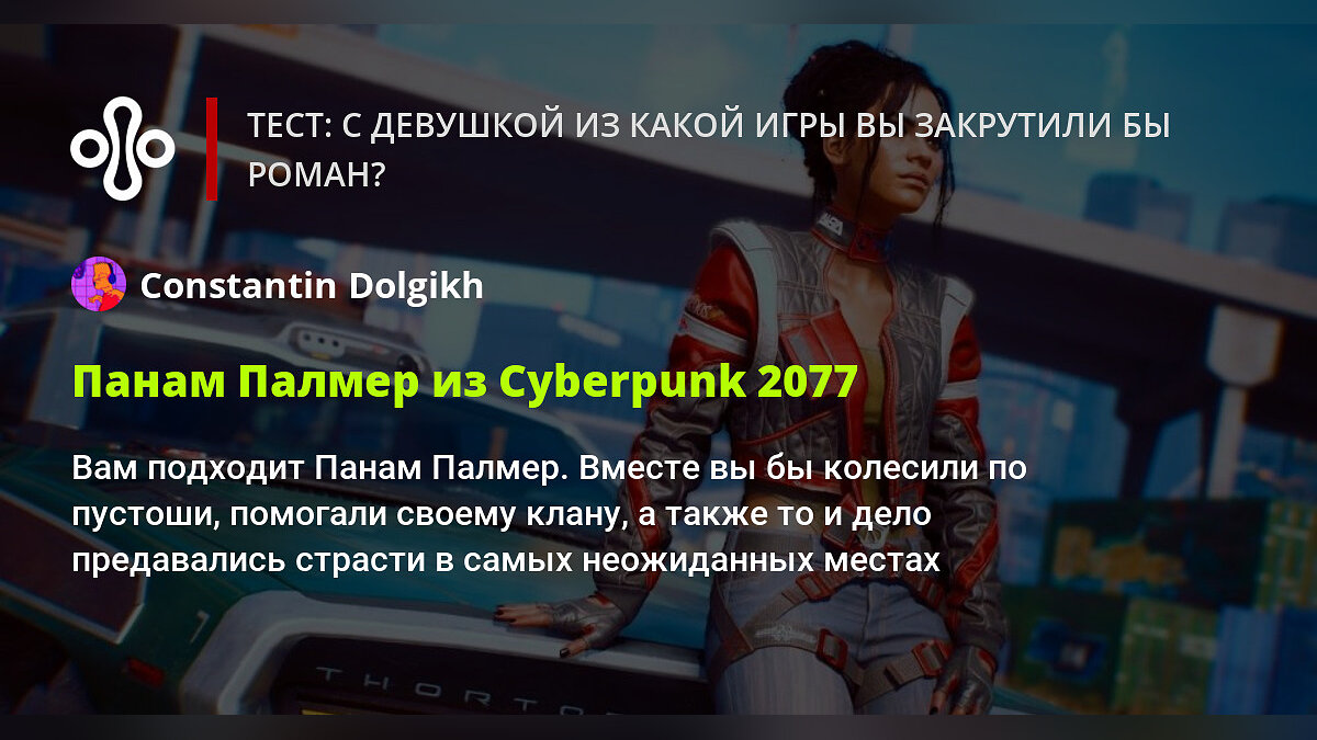 Тест: с девушкой из какой игры вы закрутили бы роман?