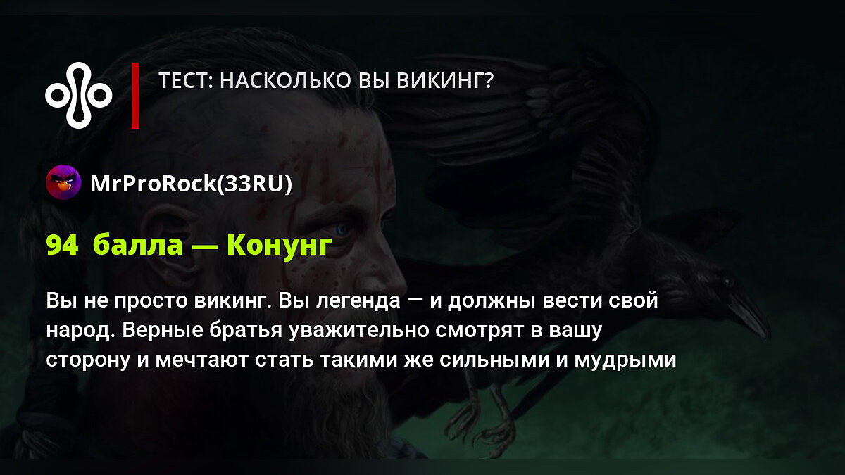 Тест: насколько вы викинг?