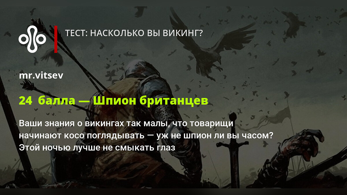 Тест: насколько вы викинг?