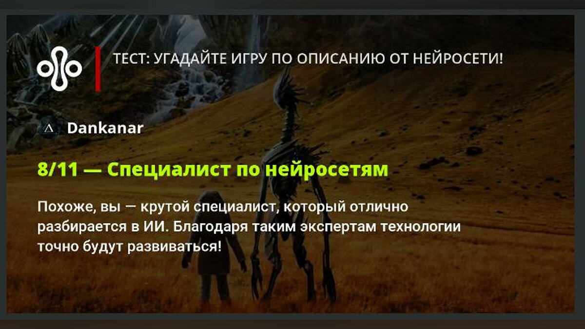 Тест: угадайте игру по описанию от нейросети!