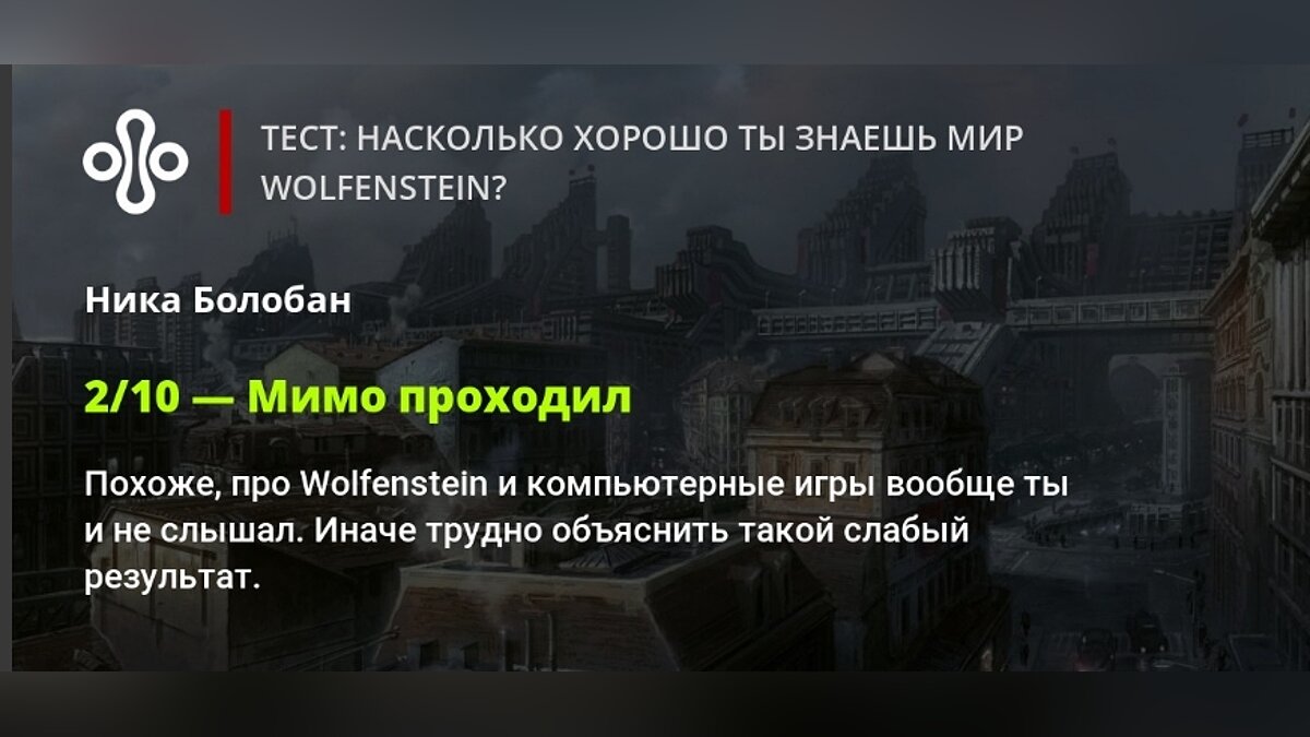 Тест: насколько хорошо ты знаешь мир Wolfenstein?