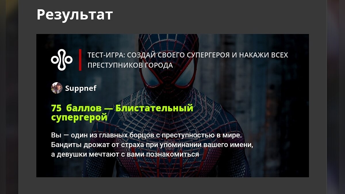 Тест-игра: создай своего супергероя и накажи всех преступников города