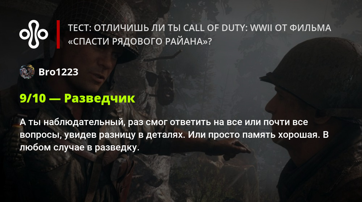 Тест: отличишь ли ты Call of Duty: WWII от фильма «Спасти рядового Райана»?