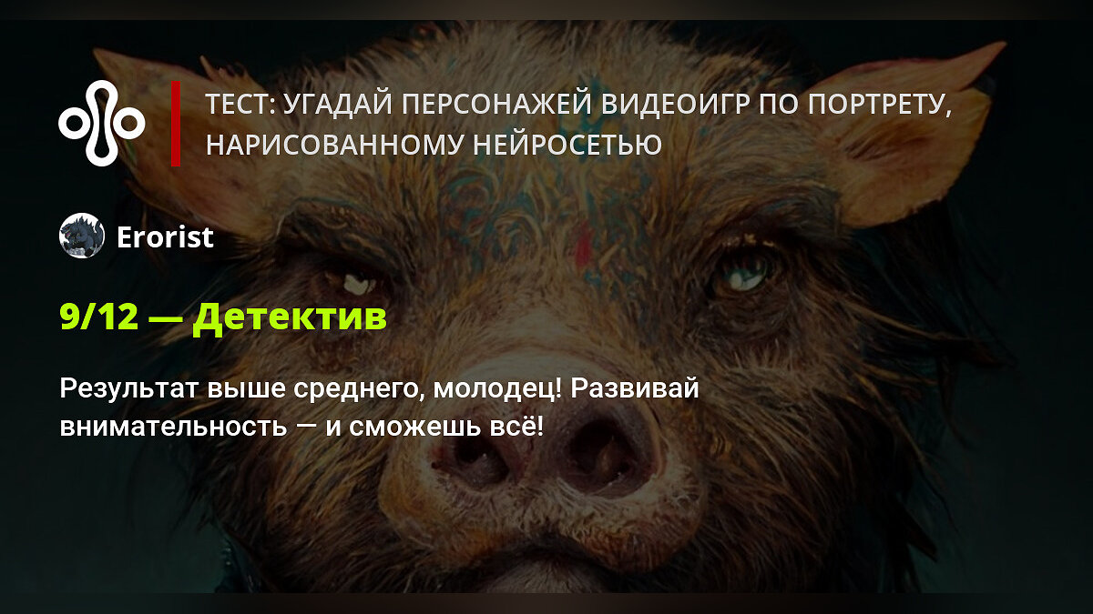 Тест: угадай персонажей видеоигр по портрету, нарисованному нейросетью