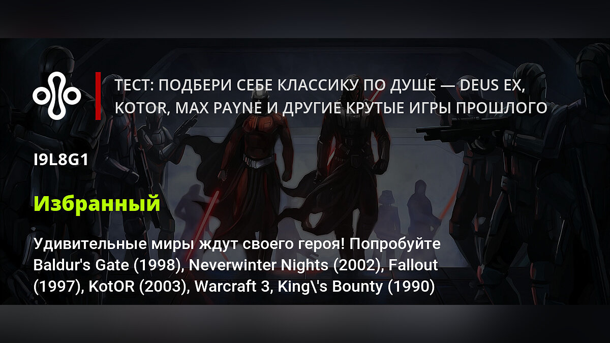 Тест: подбери себе классику по душе — Deus Ex, KotOR, Max Payne и другие  крутые игры прошлого