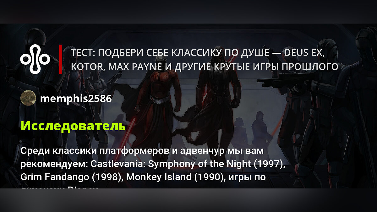 Тест: подбери себе классику по душе — Deus Ex, KotOR, Max Payne и другие  крутые игры прошлого