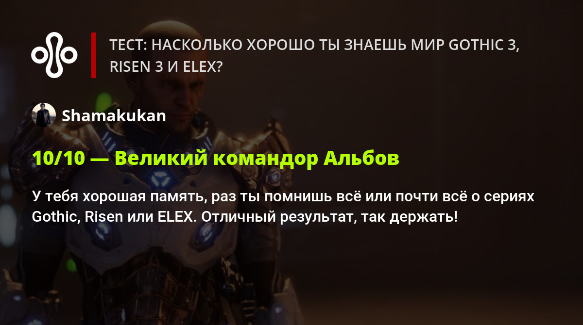 Тест: насколько хорошо ты знаешь мир Gothic 3, Risen 3 и ELEX?