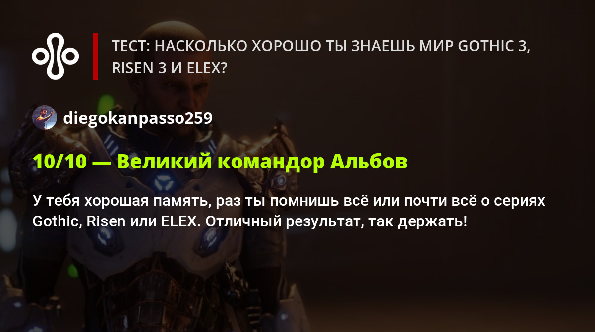 Тест: насколько хорошо ты знаешь мир Gothic 3, Risen 3 и ELEX?